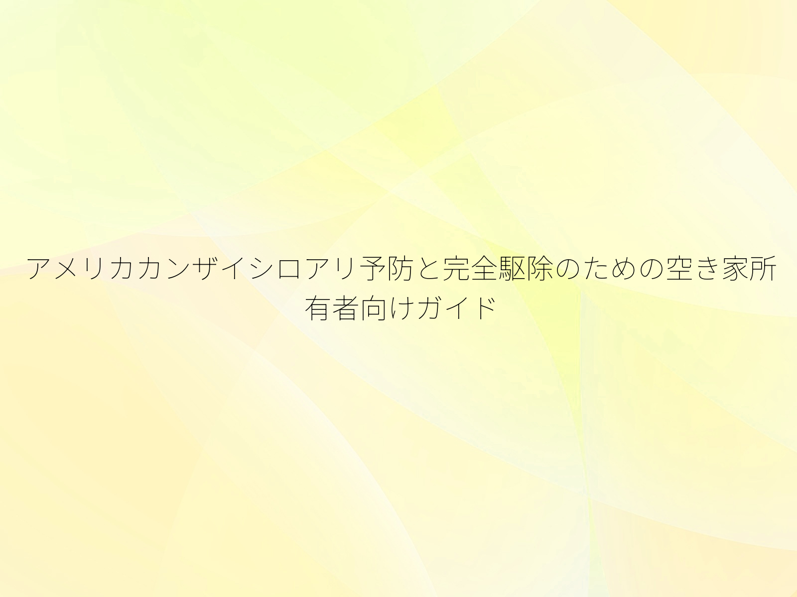 タイトル画像