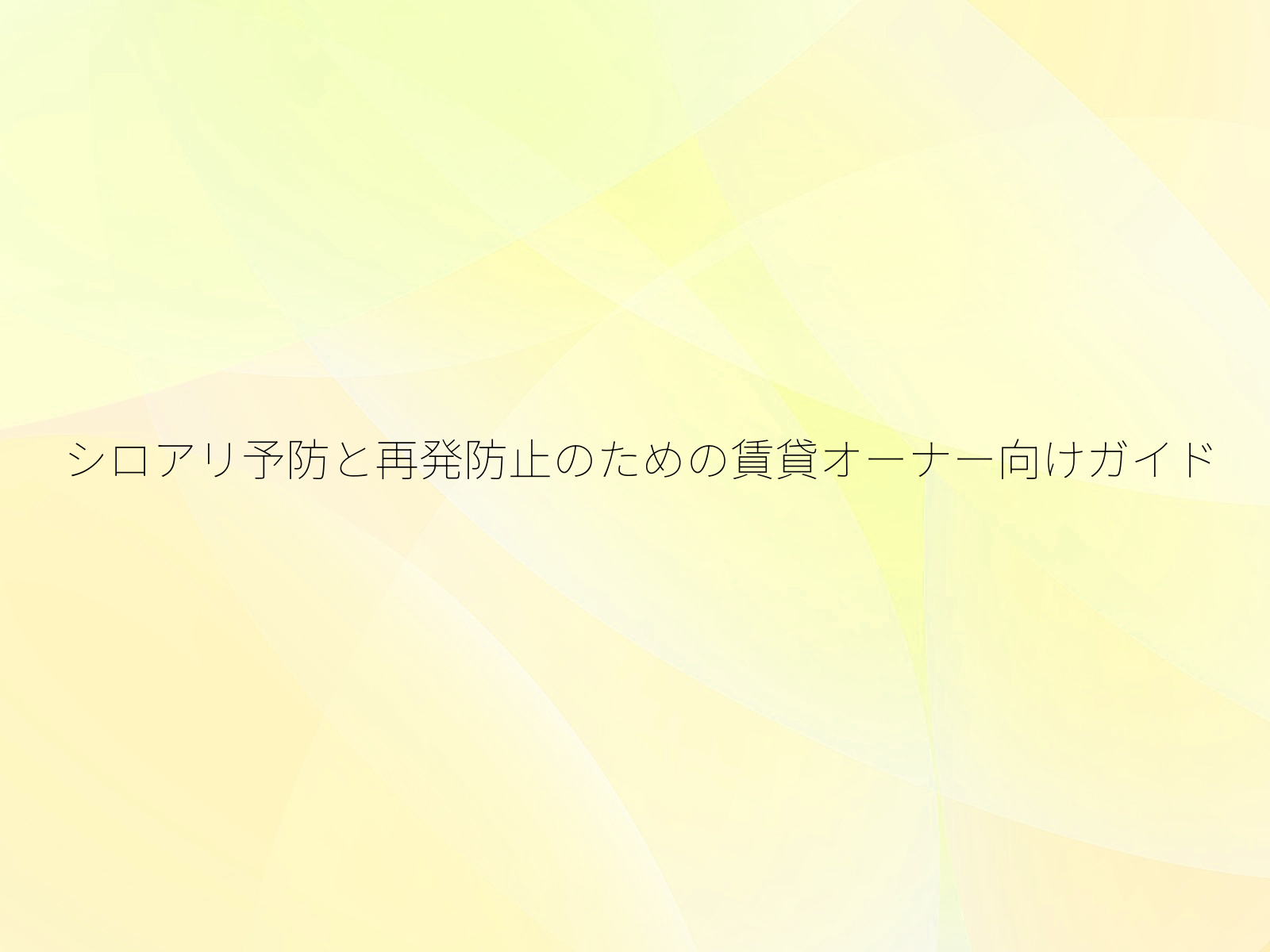タイトル画像